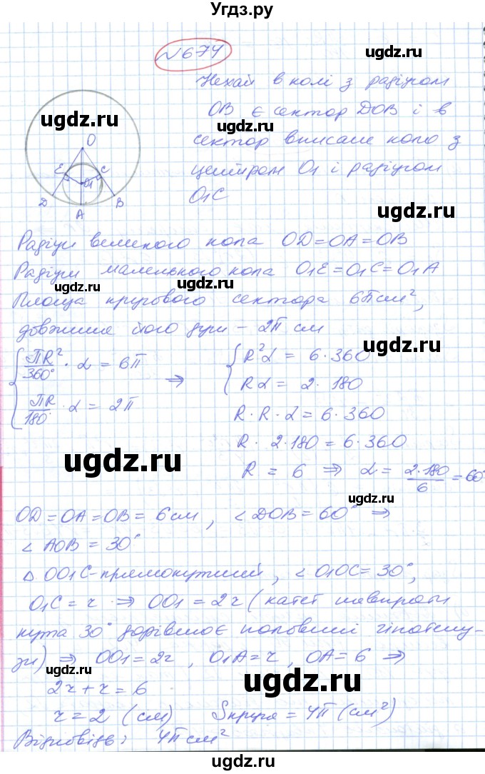 ГДЗ (Решебник №1) по геометрии 9 класс Ершова A.П. / завдання номер / 674