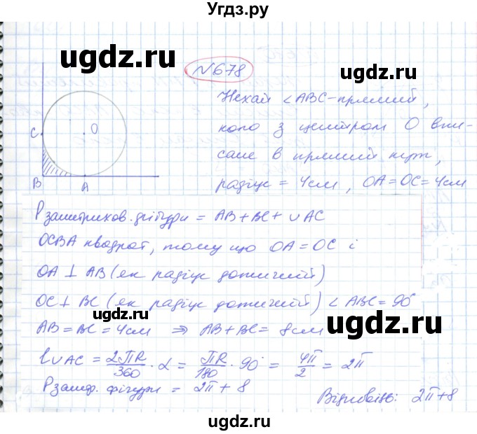 ГДЗ (Решебник №1) по геометрии 9 класс Ершова A.П. / завдання номер / 678