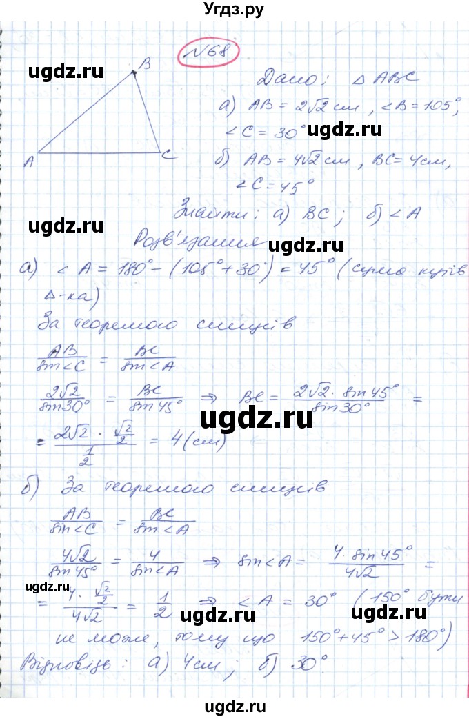 ГДЗ (Решебник №1) по геометрии 9 класс Ершова A.П. / завдання номер / 68