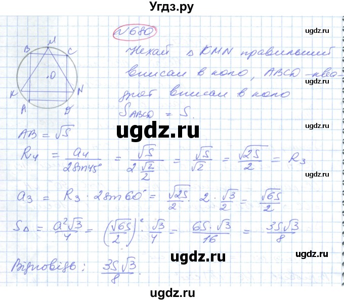 ГДЗ (Решебник №1) по геометрии 9 класс Ершова A.П. / завдання номер / 680