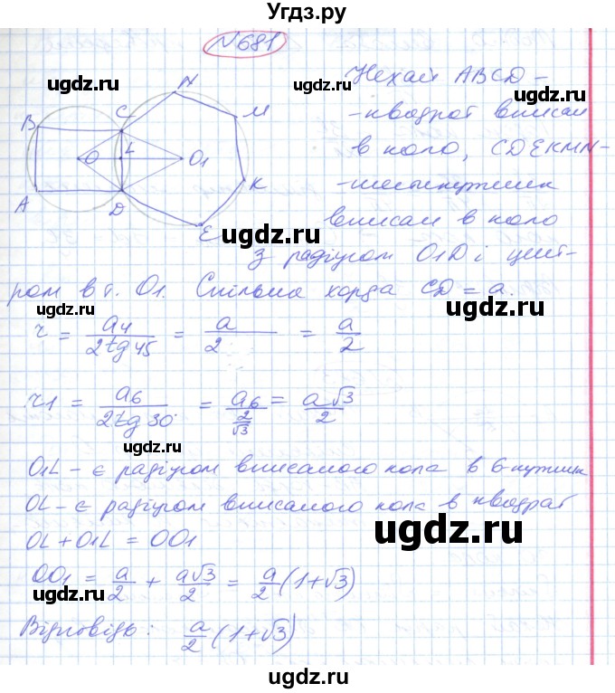 ГДЗ (Решебник №1) по геометрии 9 класс Ершова A.П. / завдання номер / 681
