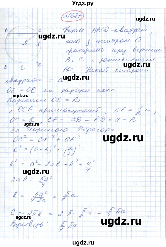 ГДЗ (Решебник №1) по геометрии 9 класс Ершова A.П. / завдання номер / 687