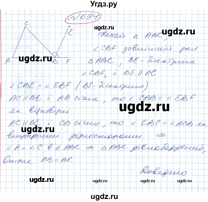 ГДЗ (Решебник №1) по геометрии 9 класс Ершова A.П. / завдання номер / 694