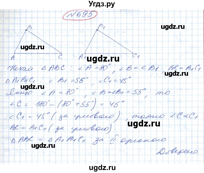 ГДЗ (Решебник №1) по геометрии 9 класс Ершова A.П. / завдання номер / 695