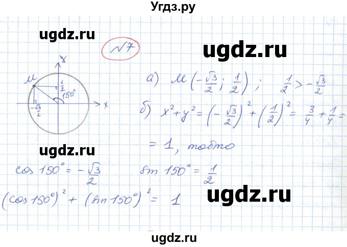 ГДЗ (Решебник №1) по геометрии 9 класс Ершова A.П. / завдання номер / 7