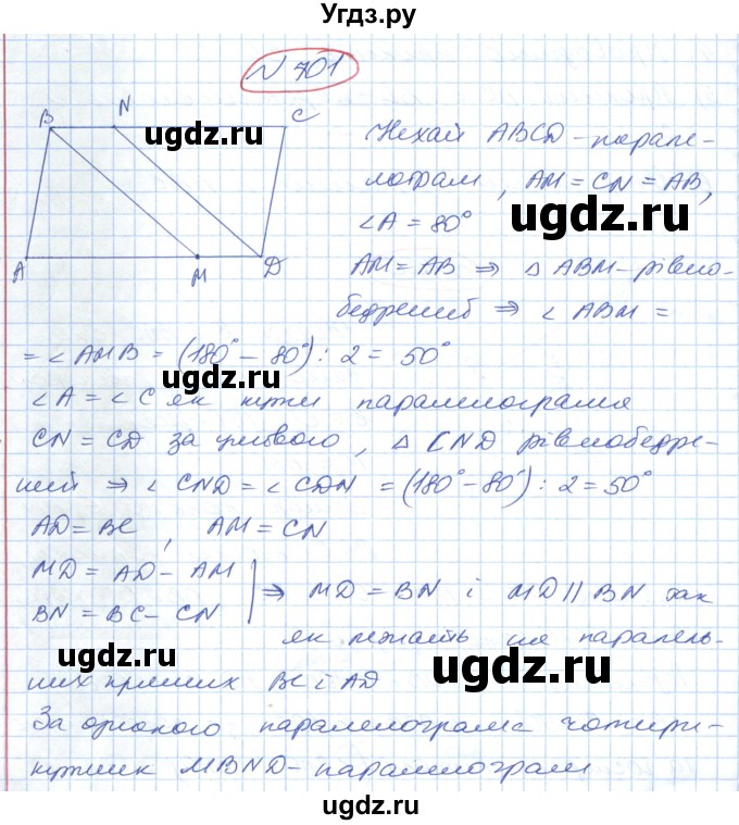 ГДЗ (Решебник №1) по геометрии 9 класс Ершова A.П. / завдання номер / 701