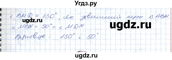 ГДЗ (Решебник №1) по геометрии 9 класс Ершова A.П. / завдання номер / 701(продолжение 2)