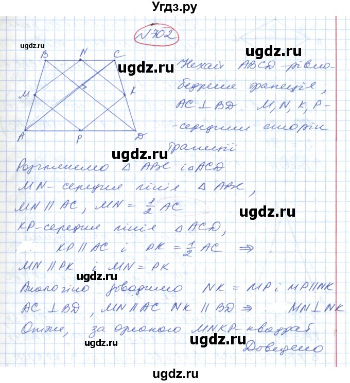 ГДЗ (Решебник №1) по геометрии 9 класс Ершова A.П. / завдання номер / 702