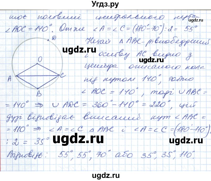 ГДЗ (Решебник №1) по геометрии 9 класс Ершова A.П. / завдання номер / 703(продолжение 2)