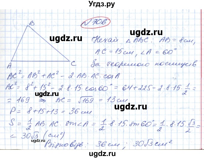 ГДЗ (Решебник №1) по геометрии 9 класс Ершова A.П. / завдання номер / 706
