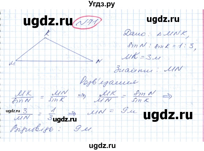 ГДЗ (Решебник №1) по геометрии 9 класс Ершова A.П. / завдання номер / 71