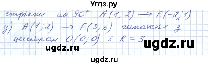 ГДЗ (Решебник №1) по геометрии 9 класс Ершова A.П. / завдання номер / 713(продолжение 2)