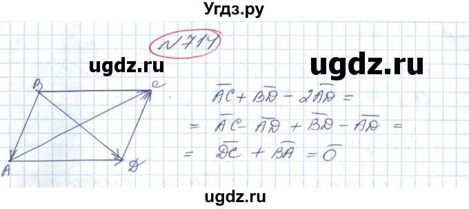 ГДЗ (Решебник №1) по геометрии 9 класс Ершова A.П. / завдання номер / 714