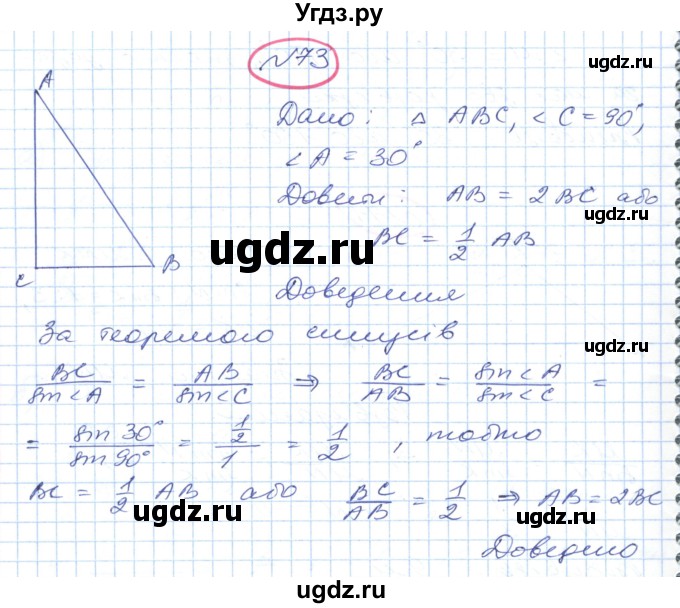 ГДЗ (Решебник №1) по геометрии 9 класс Ершова A.П. / завдання номер / 73