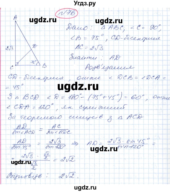 ГДЗ (Решебник №1) по геометрии 9 класс Ершова A.П. / завдання номер / 76