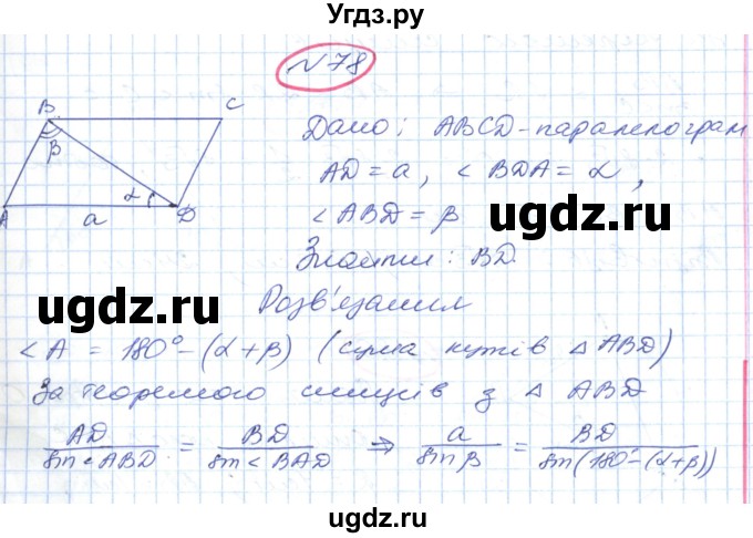 ГДЗ (Решебник №1) по геометрии 9 класс Ершова A.П. / завдання номер / 78