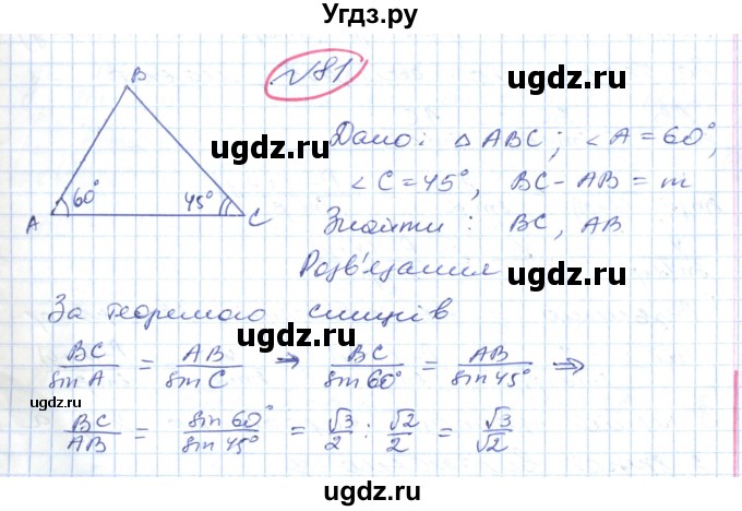 ГДЗ (Решебник №1) по геометрии 9 класс Ершова A.П. / завдання номер / 81