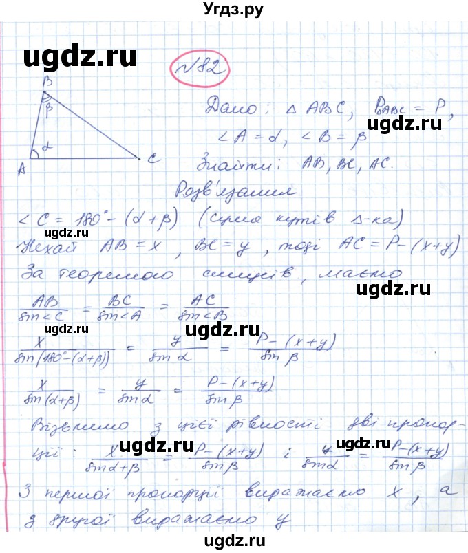ГДЗ (Решебник №1) по геометрии 9 класс Ершова A.П. / завдання номер / 82