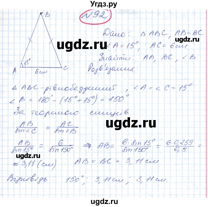 ГДЗ (Решебник №1) по геометрии 9 класс Ершова A.П. / завдання номер / 92