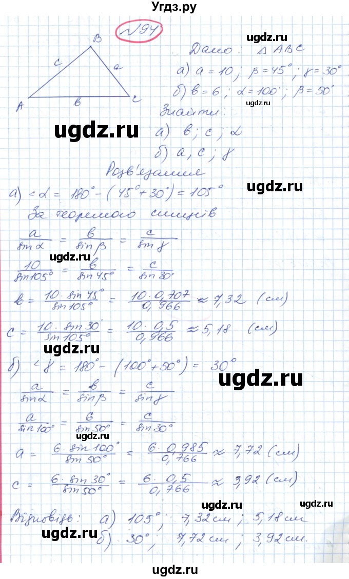 ГДЗ (Решебник №1) по геометрии 9 класс Ершова A.П. / завдання номер / 94