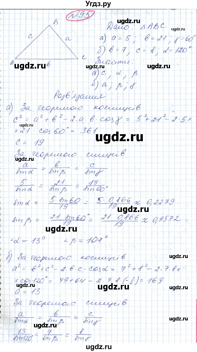 ГДЗ (Решебник №1) по геометрии 9 класс Ершова A.П. / завдання номер / 95