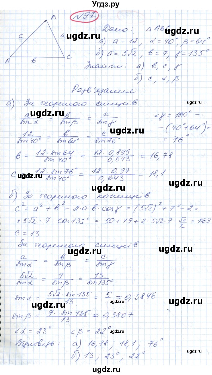 ГДЗ (Решебник №1) по геометрии 9 класс Ершова A.П. / завдання номер / 97