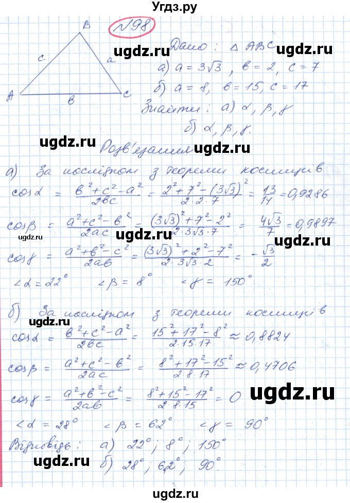 ГДЗ (Решебник №1) по геометрии 9 класс Ершова A.П. / завдання номер / 98