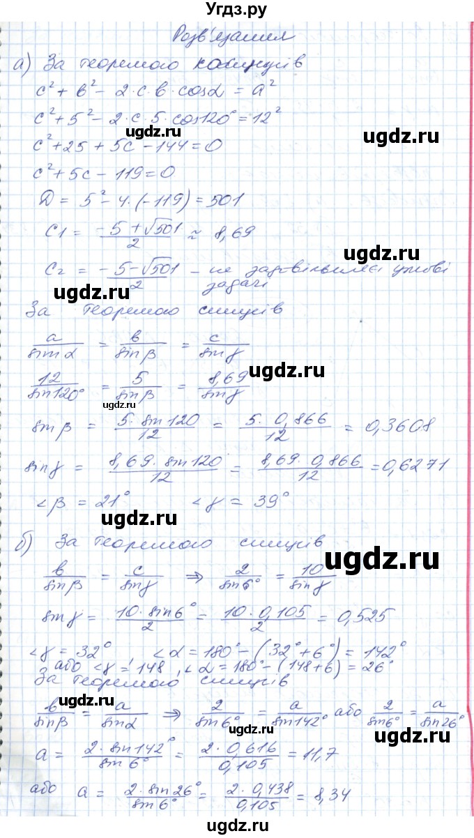 ГДЗ (Решебник №1) по геометрии 9 класс Ершова A.П. / завдання номер / 99(продолжение 2)