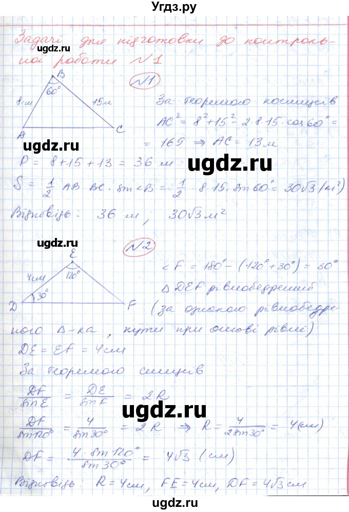 ГДЗ (Решебник №1) по геометрии 9 класс Ершова A.П. / задачi для пiдготовки. робота номер / 1