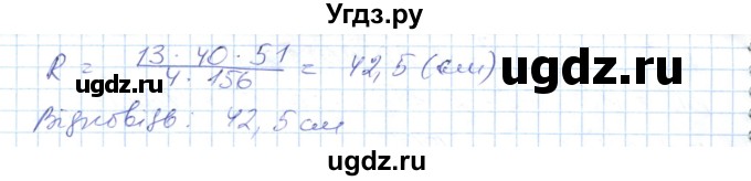 ГДЗ (Решебник №1) по геометрии 9 класс Ершова A.П. / задачi для пiдготовки. робота номер / 1(продолжение 4)