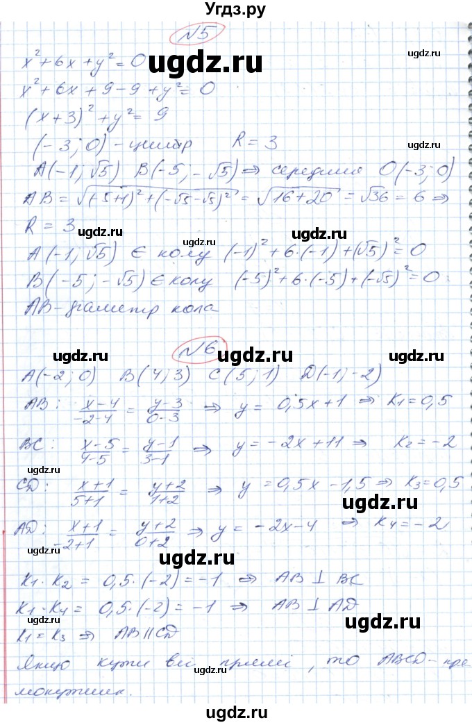 ГДЗ (Решебник №1) по геометрии 9 класс Ершова A.П. / задачi для пiдготовки. робота номер / 2(продолжение 2)