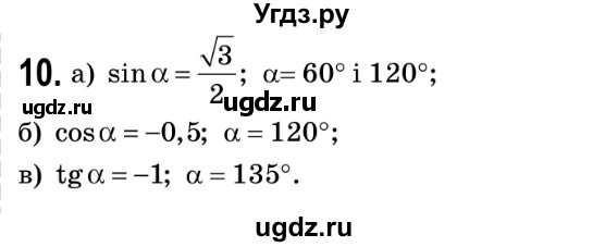 ГДЗ (Решебник №2) по геометрии 9 класс Ершова A.П. / завдання номер / 10