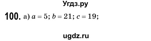 ГДЗ (Решебник №2) по геометрии 9 класс Ершова A.П. / завдання номер / 100