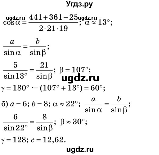 ГДЗ (Решебник №2) по геометрии 9 класс Ершова A.П. / завдання номер / 100(продолжение 2)