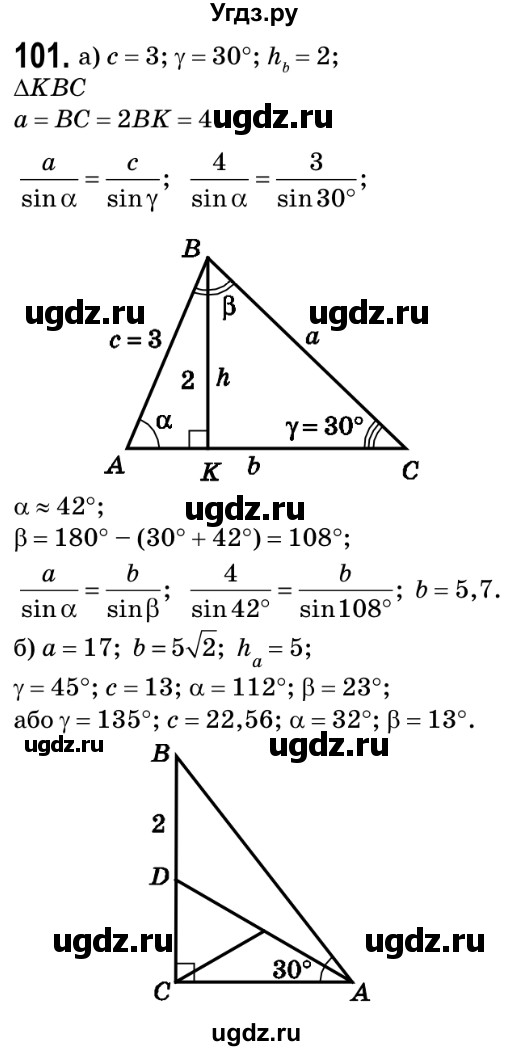 ГДЗ (Решебник №2) по геометрии 9 класс Ершова A.П. / завдання номер / 101