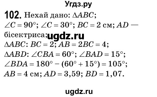 ГДЗ (Решебник №2) по геометрии 9 класс Ершова A.П. / завдання номер / 102