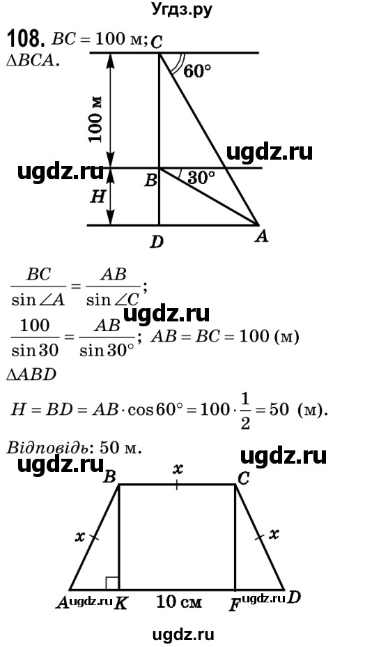ГДЗ (Решебник №2) по геометрии 9 класс Ершова A.П. / завдання номер / 108