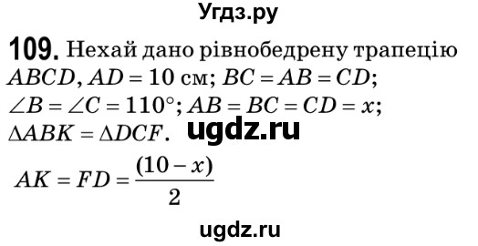 ГДЗ (Решебник №2) по геометрии 9 класс Ершова A.П. / завдання номер / 109