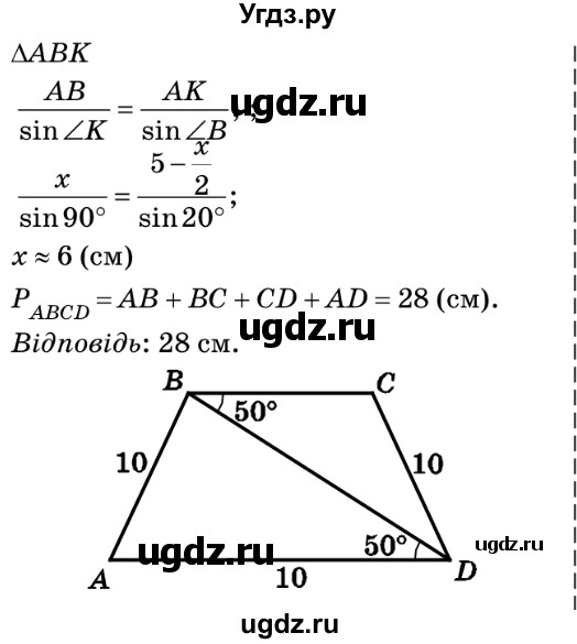 ГДЗ (Решебник №2) по геометрии 9 класс Ершова A.П. / завдання номер / 109(продолжение 2)
