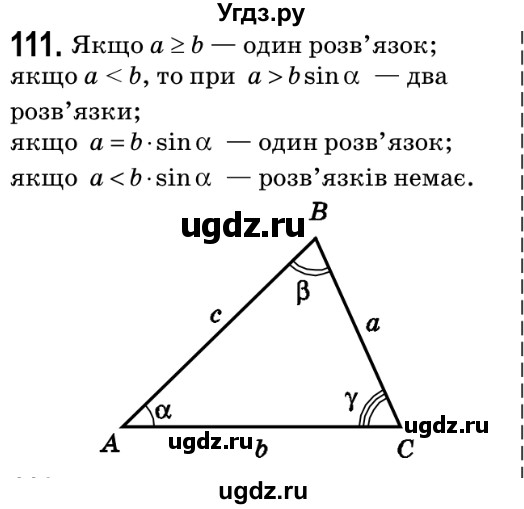 ГДЗ (Решебник №2) по геометрии 9 класс Ершова A.П. / завдання номер / 111