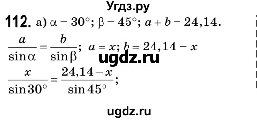 ГДЗ (Решебник №2) по геометрии 9 класс Ершова A.П. / завдання номер / 112