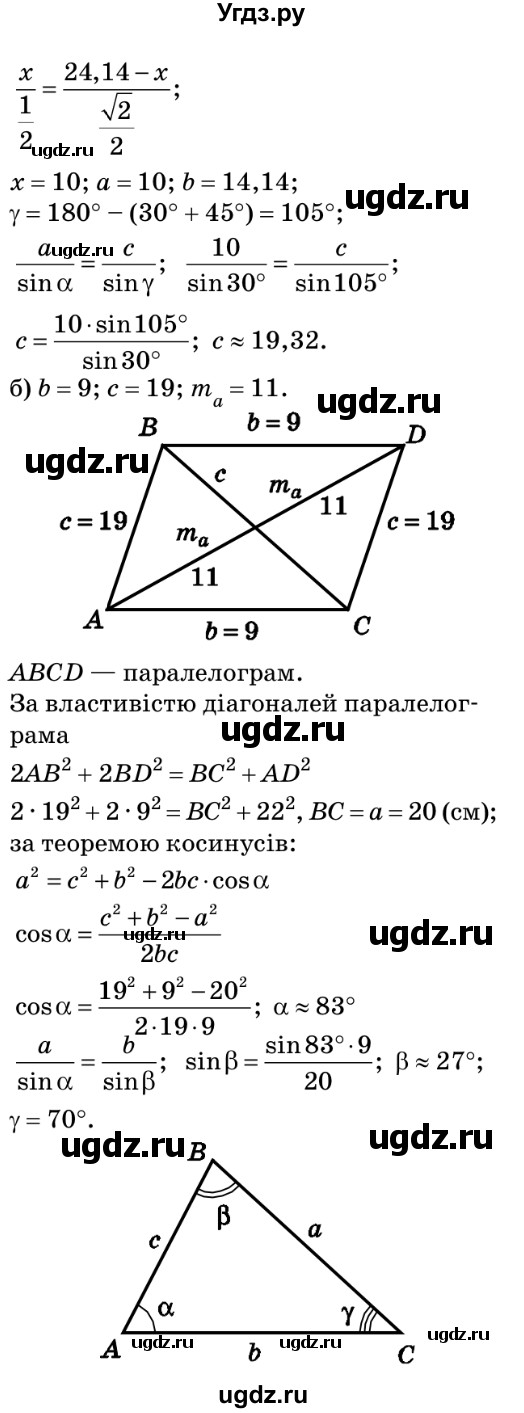 ГДЗ (Решебник №2) по геометрии 9 класс Ершова A.П. / завдання номер / 112(продолжение 2)