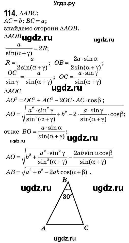 ГДЗ (Решебник №2) по геометрии 9 класс Ершова A.П. / завдання номер / 114