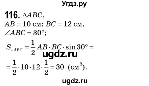 ГДЗ (Решебник №2) по геометрии 9 класс Ершова A.П. / завдання номер / 116