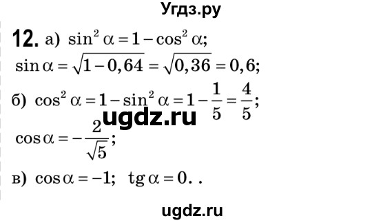 ГДЗ (Решебник №2) по геометрии 9 класс Ершова A.П. / завдання номер / 12