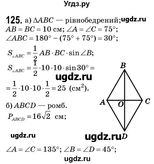 ГДЗ (Решебник №2) по геометрии 9 класс Ершова A.П. / завдання номер / 125