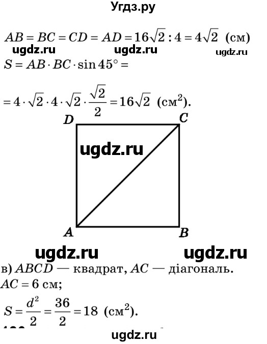 ГДЗ (Решебник №2) по геометрии 9 класс Ершова A.П. / завдання номер / 125(продолжение 2)
