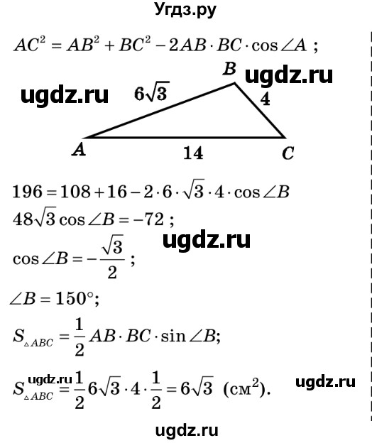 ГДЗ (Решебник №2) по геометрии 9 класс Ершова A.П. / завдання номер / 132(продолжение 2)