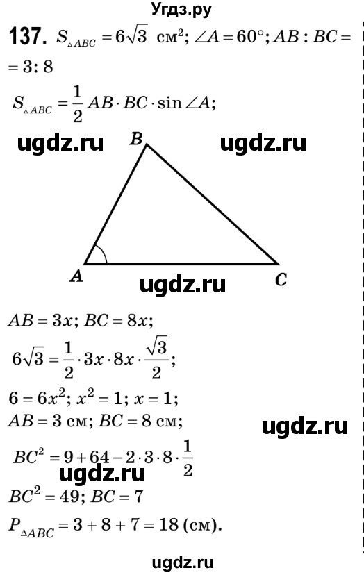 ГДЗ (Решебник №2) по геометрии 9 класс Ершова A.П. / завдання номер / 137