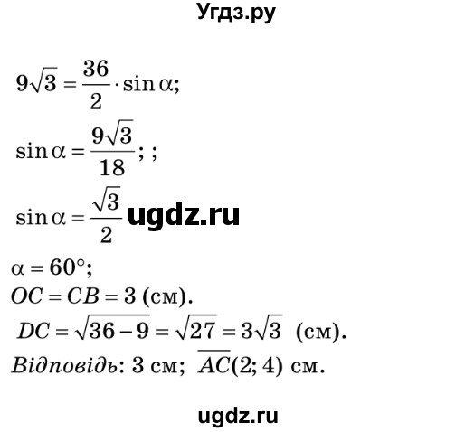 ГДЗ (Решебник №2) по геометрии 9 класс Ершова A.П. / завдання номер / 138(продолжение 2)